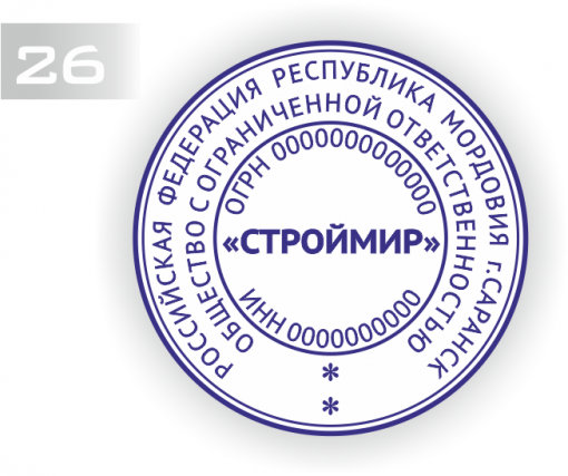 Печать готово. Печать ООО СТРОЙМИР. Печать оргкомитет. Печать уголовного оттиска. Печать кухни оттиск.