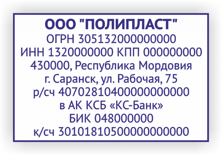 Если нет углового штампа что писать образец